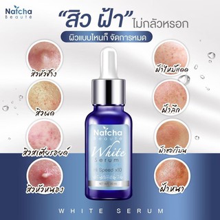 Natcha Beaute White Serum Hi Speed x10 30 มล. หัวเชื้อผิวขาวสูตรเข้มข้นพิเศษ 1 ขวด