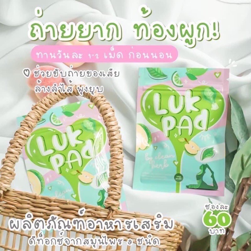 clean-detox-by-je-lukpad-คลีนดีท็อกซ์-ลูกปัด-lukpad-detox-20-เม็ด-ของแท้-100