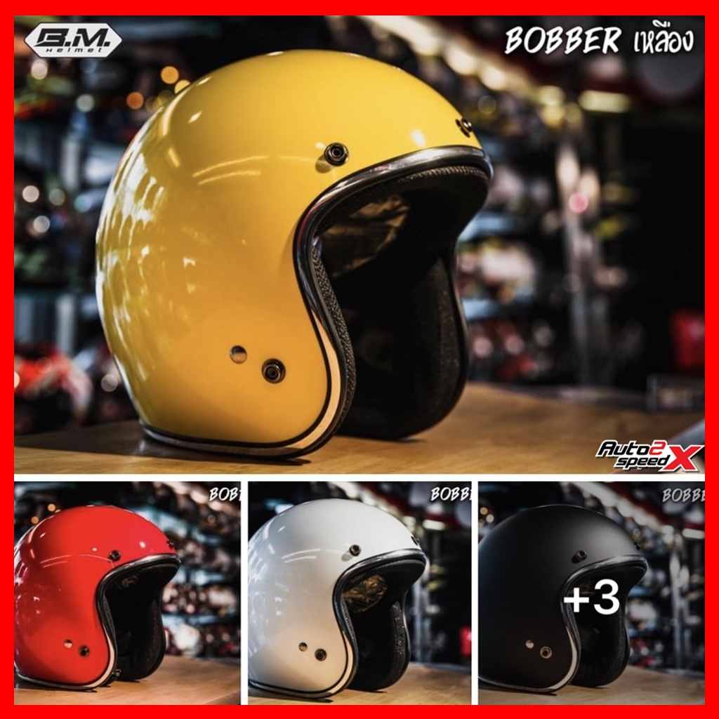 หมวกกันน็อค-bm-bobber-classic-แถมฟรีแก๊ปหน้า-นวมซักได้-คุณภาพดี-ราคาถูก