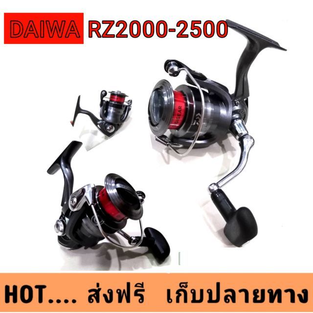 daiwa-rz2000-2500-ราคาพิเศษ