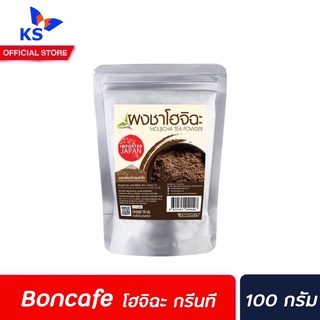 Boncafe ชาเขียวคั่ว 100 กรัม (0666) บอนกาแฟHoujicha Green Tea บอนคาเฟ่ ชาเขียวโฮจิฉะ รสละมุน หอมกรุ่น แท้จากญี่ปุ่น