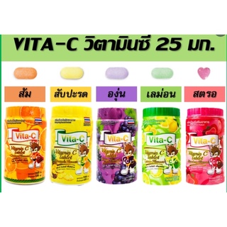 Vita-C วิตามินซีอม 25 มก. 1000 เม็ด มีครบรสหลาหลายให้เลือก