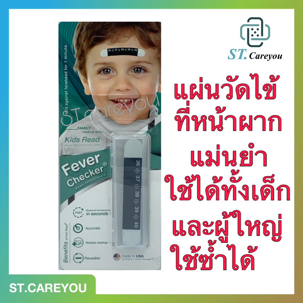 Fever Reader แถบวัดไข้เด็ก ฟีเวอร์ รีดเดอร์ แม่นยำ สะอาด ปลอดภัย ใช้ได้ ...