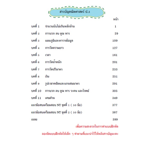 คณิตศาสตร์ป-3-จากกวดวิชา-math-prathom-tutor