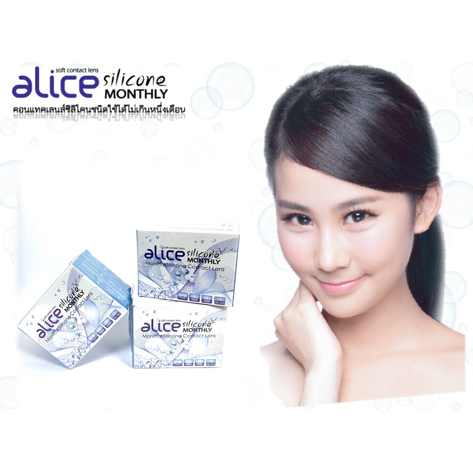 คอนแทคเลนส์ใสรายเดือน-alice-silicone-monthly-3-คู่-เพียง-480-บาท