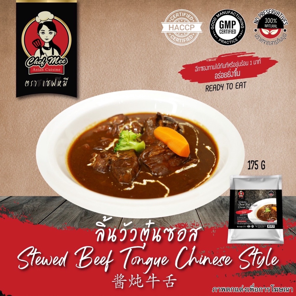 ภาพหน้าปกสินค้า175G/PACK ลิ้นวัวตุ๋นซอส STEWED BEEF TONGUE CHINESE STYLE 酱炖牛舌