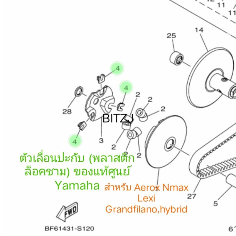 พลาสติกล็อคชาม-nmax-aerox-lexi-grand-ของแท้ศูนย์-yamaha-ใช้แทนอะไหล่เดิม-ตัวเลื่อนปะกับ