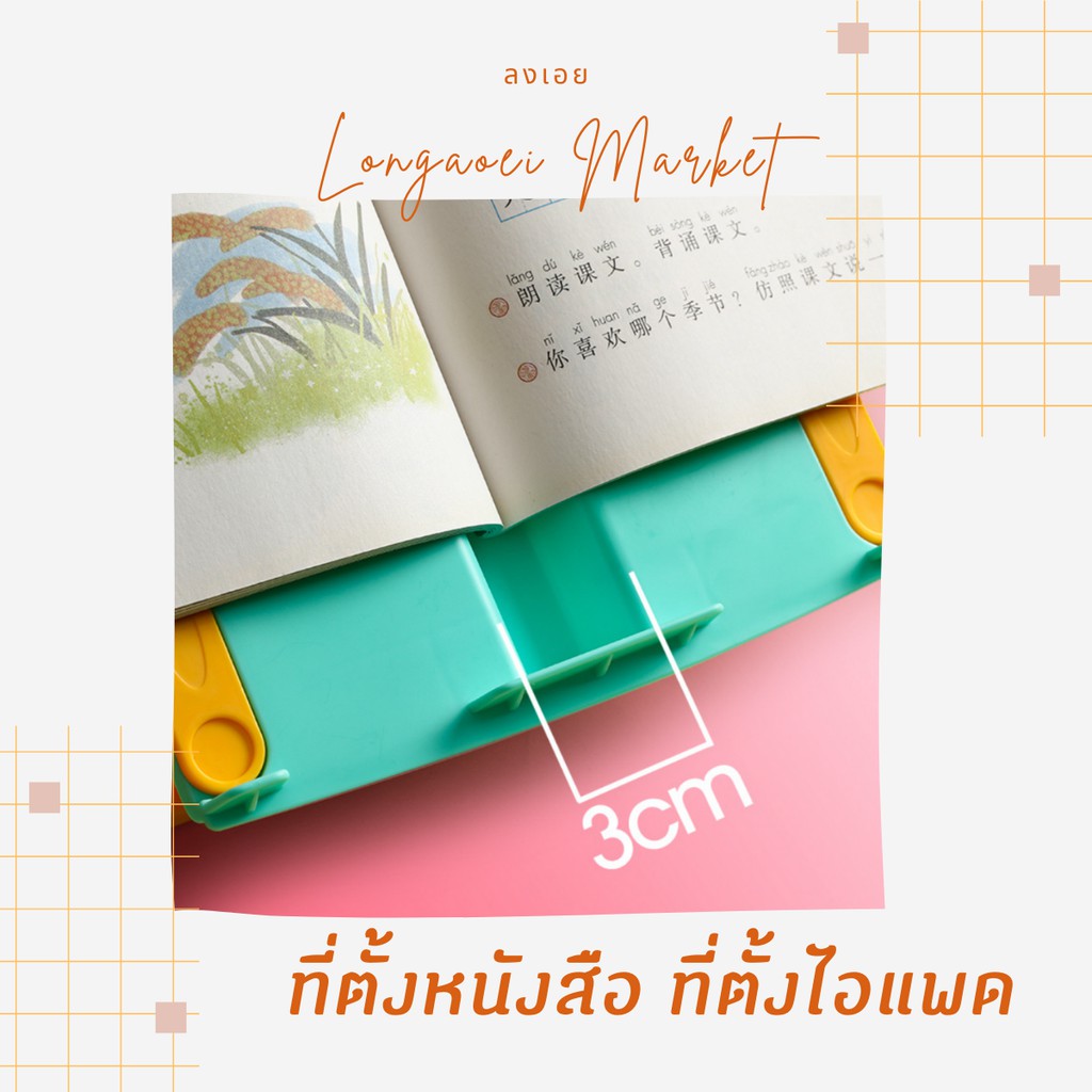 ที่ตั้งหนังสือ-ที่วางหนังสือ-ที่วางไอแพด-ที่ตั้งอ่านหนังสือ-ที่วางโน๊ตดนตรี-พับเก็บได้-พกพาสะดวก-book-stand