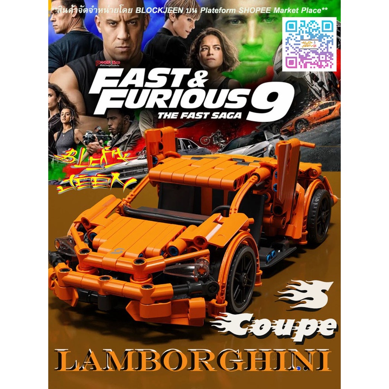 ของเล่นรถ-ตัวต่อจีน-รถแข่งไฮสปีด-ตัวต่อรถแข่งจากภาพยนต์-fast-amp-furious-lamborghini-ตัวต่อเทคนิคซุปเปอร์คาร์-ลัมโบร์กีนี