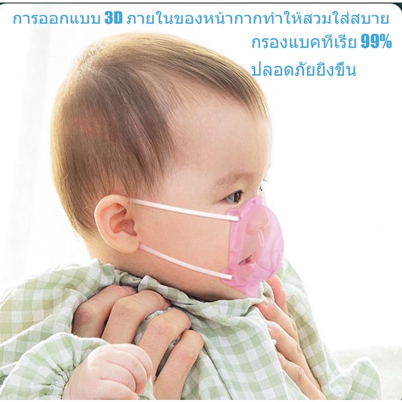 0-16-เดือน-เด็กแรกเกิด-หน้ากาก-3d-สามมิติ-ป้องกัน-สี่ชั้น-เด็กทารก-หน้ากาก