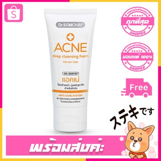 Dr.somchai Acne Deep Cleansing Foam For Oily Skin 50g.