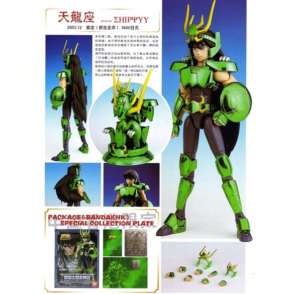 BANDAI JAPAN VINTAGE figure Saint Seiya - DRAGON SHIRYU V1 - Bronze