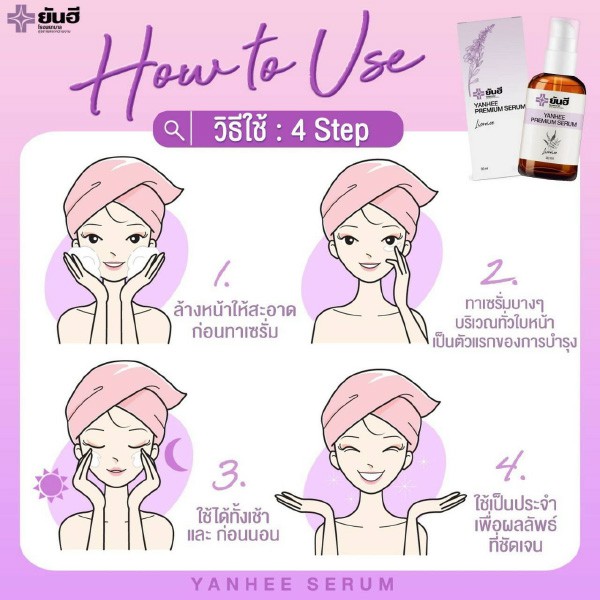 ของแท้-ยันฮีพรีเมี่ยมเซรั่ม-yanhee-premium-serum-30ml-ยันฮีเซรั่ม-ฝ้า-กระ-จุดด่างดำ-สิว-รพ-ยันฮี-yanhee-serum