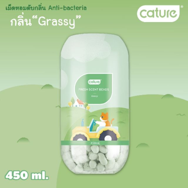 เม็ด-หอม-ดับกลิ่น-อัจฉริยะ-ยับยั้งเชื้อแบคทีเรีย-cature-กลิ่น-grassy