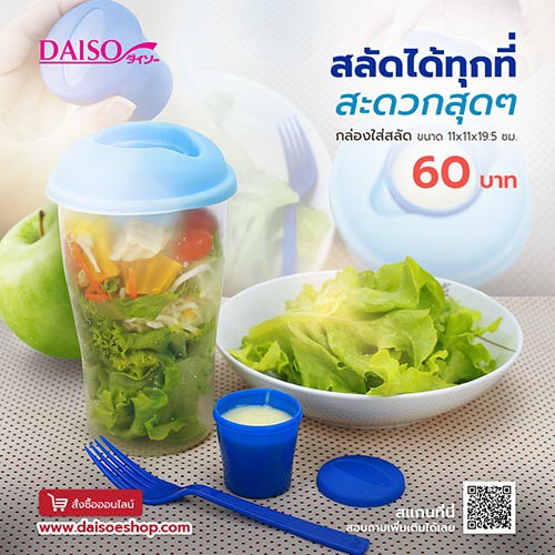 daiso-ไดโซ-กล่องใส่สลัด