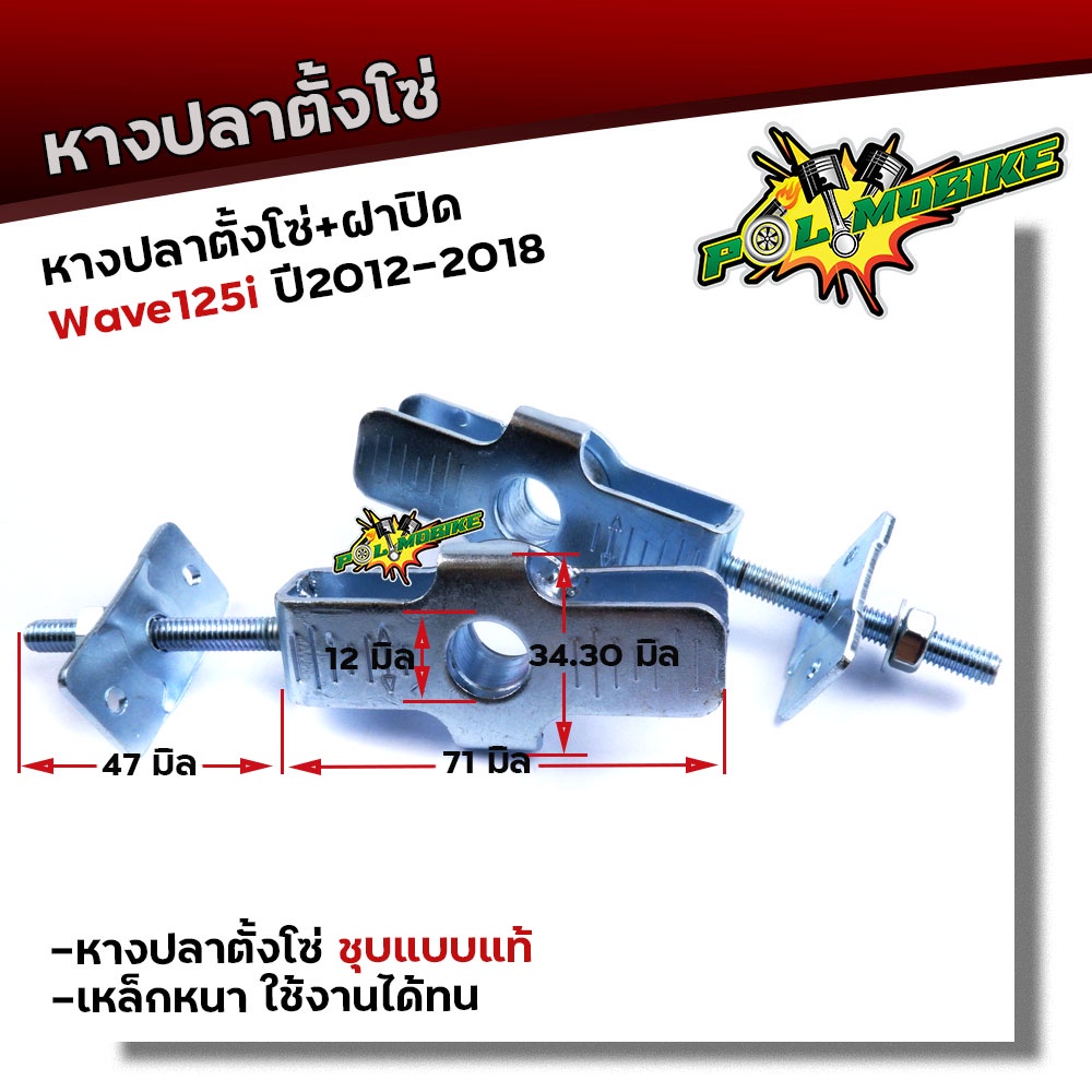 หางปลา WAVE125i ปี2012-2018 พร้อมฝาปิด(แบบแท้) ครบชุดพร้อมใส่ หางปลาเดิมเวฟ หางปลาชุบโครเมี่ยม หางปลาเวฟ125i
