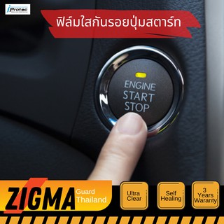 ฟิล์มใสกันรอย ปุ่ม Push Start ใช้ได้กับรถเกือบทุกรุ่น