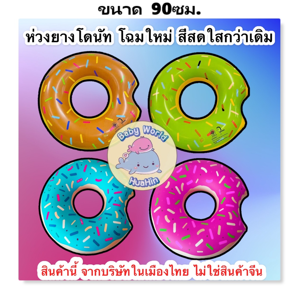 ห่วงยางโดนัท-ขนาด36นิ้ว-90ซม-มี6สี