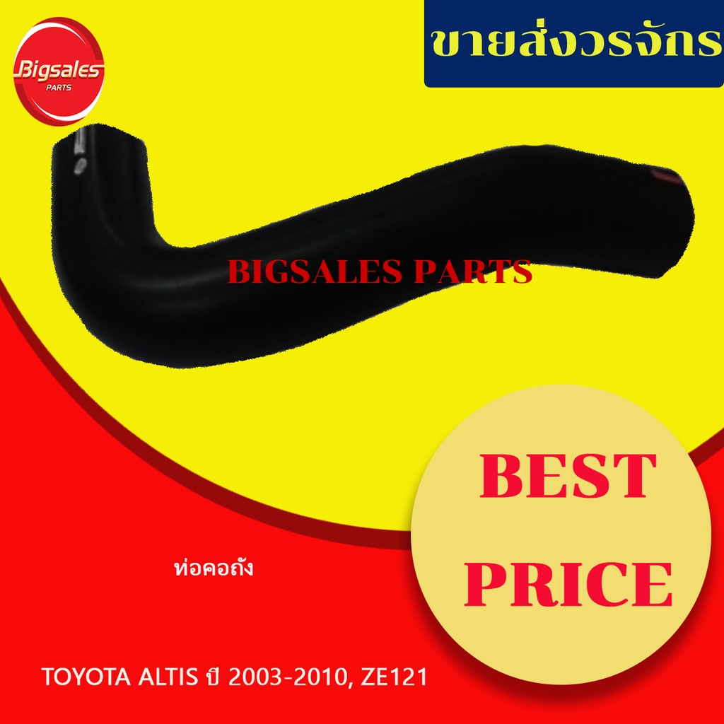 ท่อคอถัง-toyota-altis-ปี-2003-2010-ze121-แท้เบิกศูนย์-เทียม