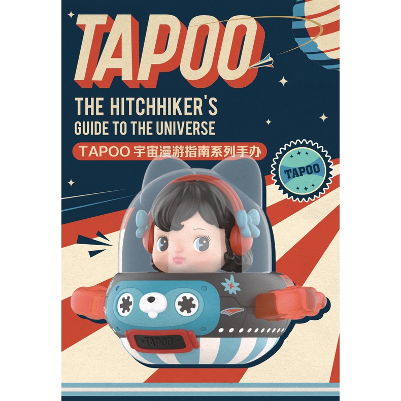 ขายแยก-popmart-tapoo-the-hitchhikers-guide-to-the-universe