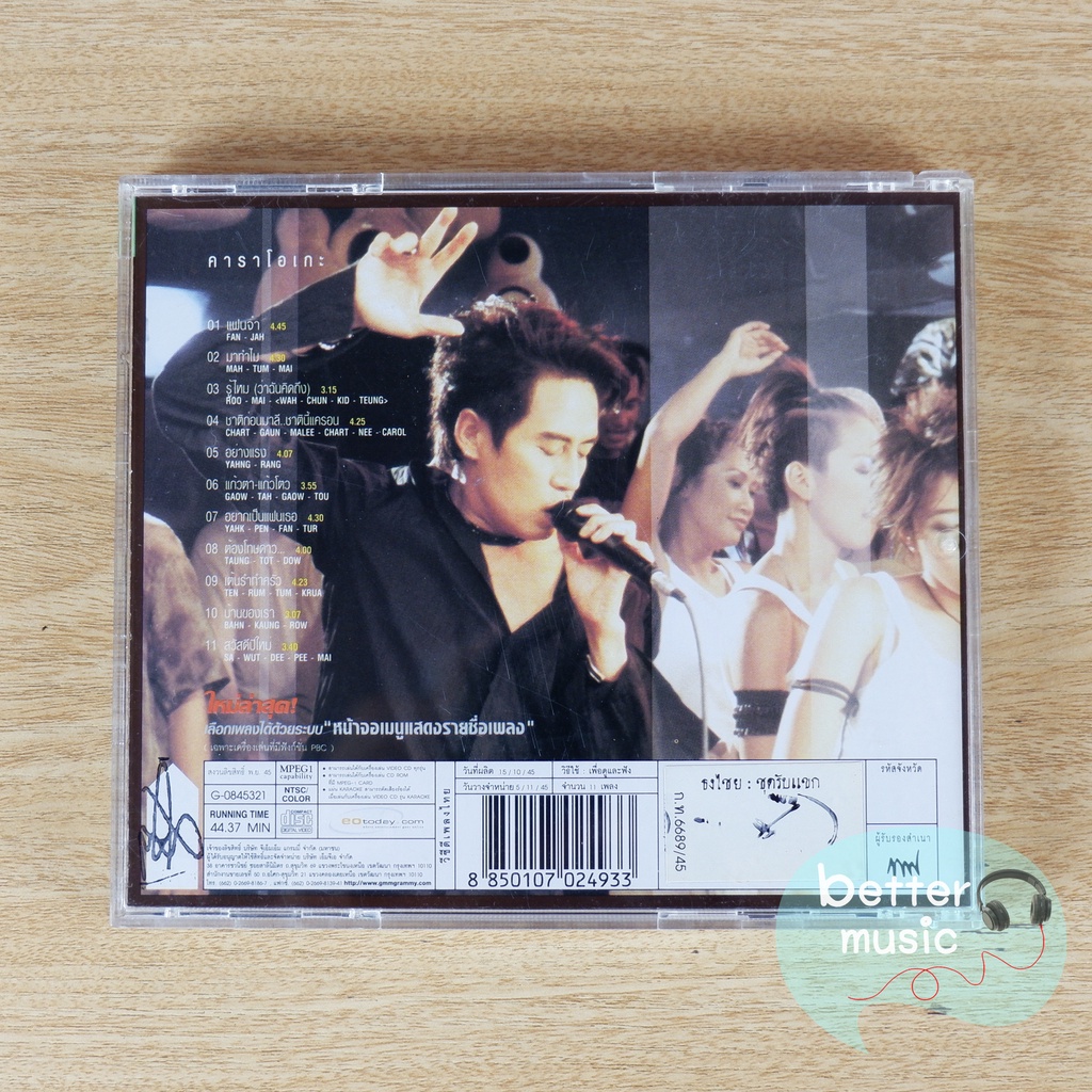 vcd-คาราโอเกะ-เบิร์ด-ธงไชย-แมคอินไตย์-bird-thongchai-อัลบั้ม-ชุดรับแขก