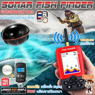 สินค้า เครื่องหาปลา โซนาร์ Sonar หาปลา ไร้สาย จอ LCD พกพา อุปกรณ์เสริมสำหรับตกปลา เครื่องชั่งน้ำหนักปลาพร้อมสายวัด 350 บาท