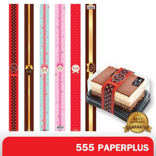 ภาพขนาดย่อของสินค้า555paperplusสายคาดกระดาษ2.2x31.3 ซม.(50เส้น) (ไม่ใช่สติ๊กเกอร์) BP01 สายคาดกล่องขนม สายคาดตกแต่งกล่อง