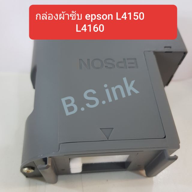 ภาพหน้าปกสินค้ากล่องผ้าซับหมึก Epson ของแท้100% L4150 L4160 L4260 L4261 L4266