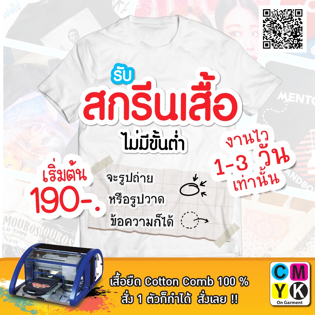 รับพิมพ์เสื้อยืดตามใจ-รับสกรีนเสื้อตามสั่ง-ไม่มีขั้นต่ำ-1ตัวเราก็ทำ-สั่งเข้ามาเลย-เสื้อยืด-tshirt-เสื้อตัวเดียวในโลก