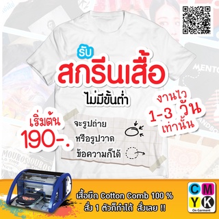 รับพิมพ์เสื้อยืดตามใจ รับสกรีนเสื้อตามสั่ง ไม่มีขั้นต่ำ 1ตัวเราก็ทำ สั่งเข้ามาเลย เสื้อยืด tshirt เสื้อตัวเดียวในโลก