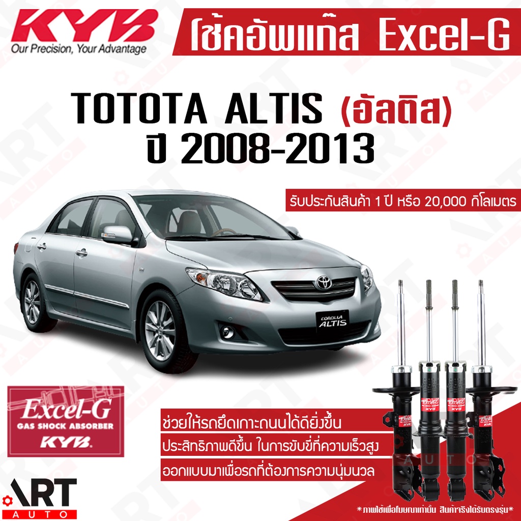 kyb-โช๊คอัพ-toyota-altis-โตโยต้า-อัลติส-ปี-2008-2013-kayaba-excel-g-คายาบ้า-รถไม่ติดแก๊ส