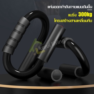 ที่วิดพื้น Push up bar ที่ดันพื้น อุปกรณ์ฝึกความแข็งแรง อุปกรณ์ช่วยวิดพื้น เสริมกล้ามอก แขน อุปกรณ์วิดพื้น 1/2 ข้าง