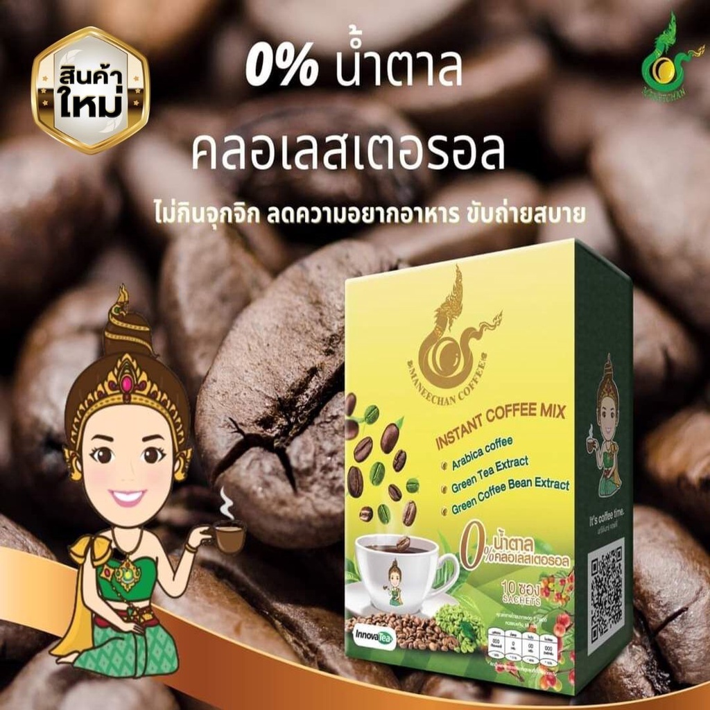 กาแฟมณีจันทร์1กล่องบรรจุ10ซองสินค้าพร้อมส่งอิ่มนานไม่จุกจิกไม่หิวala2190