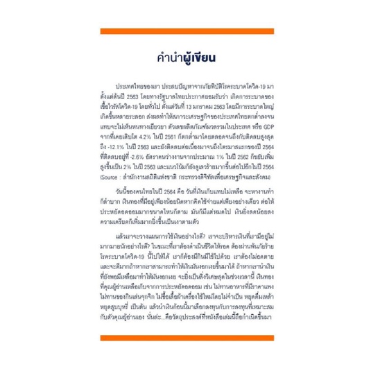 หนังสือ-กำเงินหมื่น-ลงทุนใน-ทองคำกองทุนรวมnftและ-cryptocurrency-การเงิน-การลงทุน-คริปโต