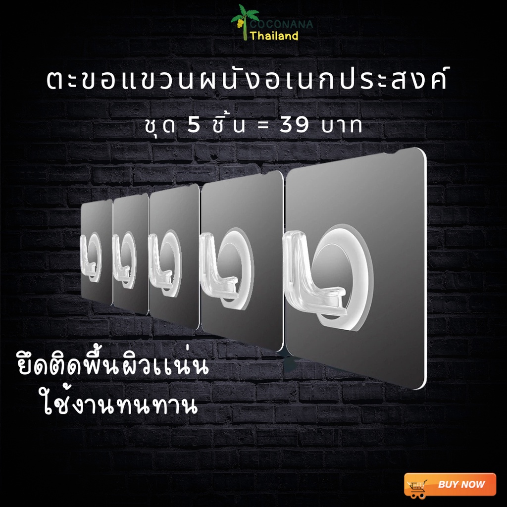 ตะขอแขวนผนังอเนกประสงค์-ชุด-5-ชิ้น-39-บาท-ยึดติดพื้นผิวเเน่น-ใช้งานทนทาน