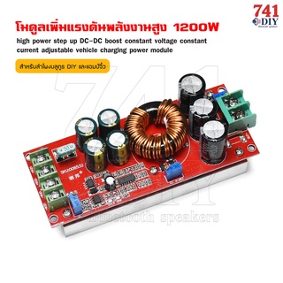 Step up 1200W โมดูลพาวเวอร์ซัพพาย Step - Up Dc 20 A 8-60 V To 12-83 V