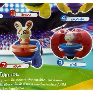 โปเกมอน แก๊งลูกข่างพิฆาต และชาร์จพลัง