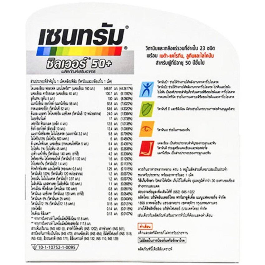 centrum-silver-50-a-to-zinc-90-เม็ด-กล่องเงิน-รุ่นใหม่