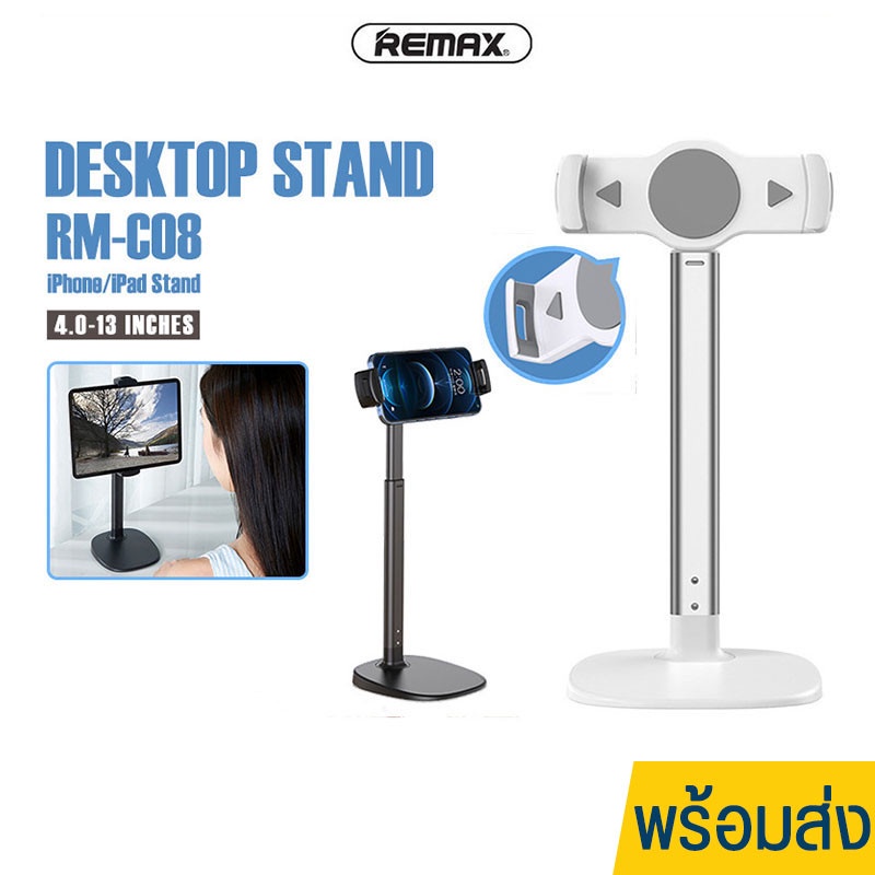 ขาตั้งโทรศัพท์ Remax รุ่น RM-C08 Desktop Stand ที่ตั้งโทรศัพท์ สำหรับ ...