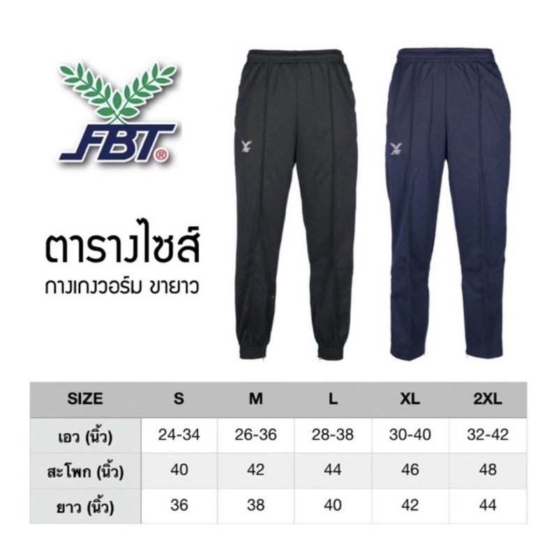 กางเกงวอร์ม-เอฟบีที-fbt-ขายาว-สีดำ-และ-สีกรม