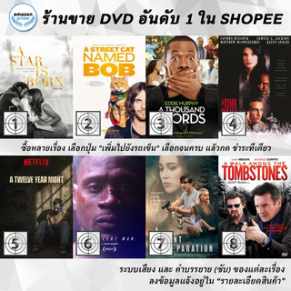 DVD แผ่น A Star is Born, A Street Cat Named Bob, A Thousand Words, A Time To Kill, A Twelve-Year Night, A Violent Man, A