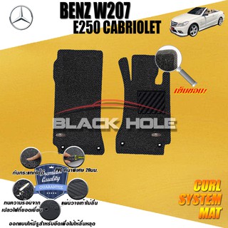 Benz W207 E250 Cabriolet 2010-2016 (Set A 2ชิ้น) พรมรถยนต์ W207 E250 E200 Cabriolet พรมเข้ารูปไวนิลดักฝุ่นหนาพิเศษ