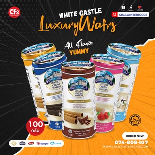 รูปภาพขนาดย่อของพร้อมส่ง คุ้กกี้พระราชวัง (หลอด) white castle จากมาเล เวเฟอร์พระราชวัง ขนมโอโจ้ 5 รสชาติ ขนาด 90 กรัมลองเช็คราคา