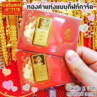 ภาพขนาดย่อของสินค้าFlashSale  ทองคำแท่งแบบกิ๊ฟท์การ์ด น้ำหนัก 2 บาท