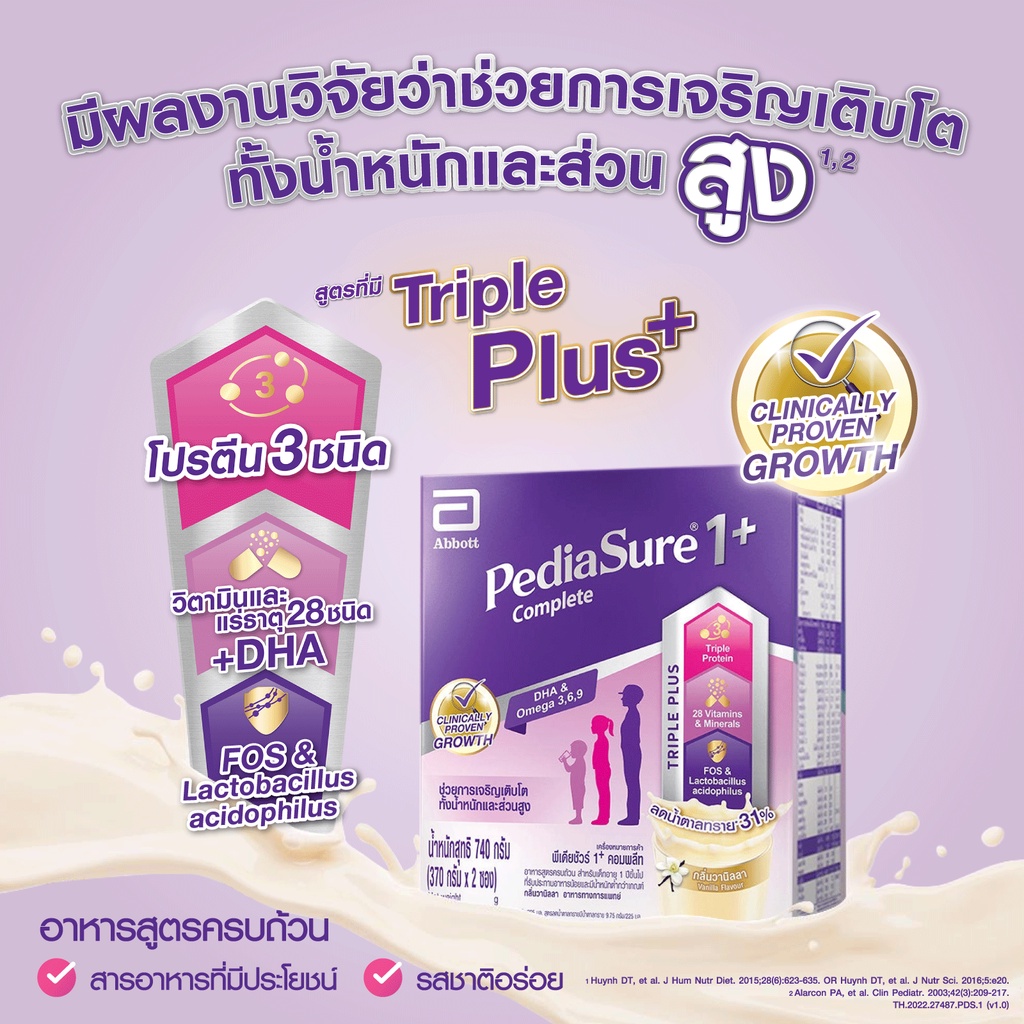 ภาพสินค้าPediasure นมผงพีเดียชัวร์ 3+ วานิลลา 2220 กรัม 2 กล่อง Pediasure 3+ Complete Vanilla 2220g x 2 จากร้าน pediasure_thailand บน Shopee ภาพที่ 4