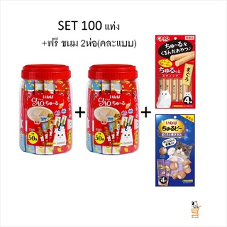 Ciao Churu ขนมแมวเลีย ครีมแมวเลีย รวมรสทูน่า 100 แท่ง + ฟรีแถมขนม 2 ห่อ เชาว์ ชูหรุ (1 Set)