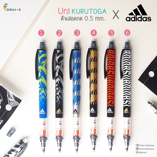 ดินสอกด  Uni Kurutoga  X  adidas ขนาดไส้ 0.5 มม.