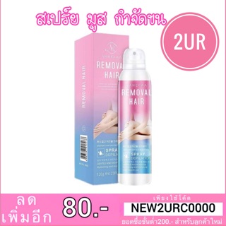 สเปร์ย มูสกำจัดขน วานิก้า Vanekaa Hair Removal 120g