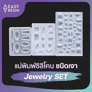 ชุดเเม่พิมพ์เรซิ่น Jewelry set (ซิลิโคน)เงา 3 ชิ้น สำหรับเทเรซิ่น (F5)-Easy Resin
