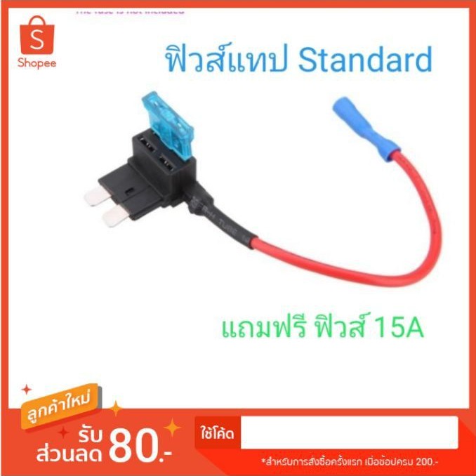 ฟิวส์แท็ปสแตนดาส-standard-fusetab